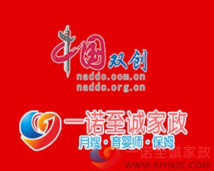 中国双创记者专访一诺至诚家政创始人马兴